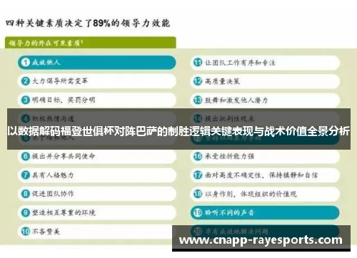 以数据解码福登世俱杯对阵巴萨的制胜逻辑关键表现与战术价值全景分析 以数据解码福登世俱杯对阵巴萨的制胜逻辑关键表现与战术价值全景分析