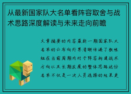 从最新国家队大名单看阵容取舍与战术思路深度解读与未来走向前瞻